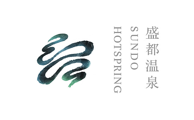 盛都溫泉 ---何視---品牌設計---工作室---HEYES