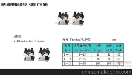 成都川立量具刃具 專業生產V型架與非標刃具，價格實惠品質保障